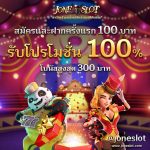 สมัคร joneslot รับโบนัส 100%