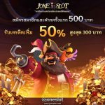 สมัครสมาชิกใหม่ รับโบนัส 50%